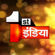 1st-india-news-hindi-live-from-india